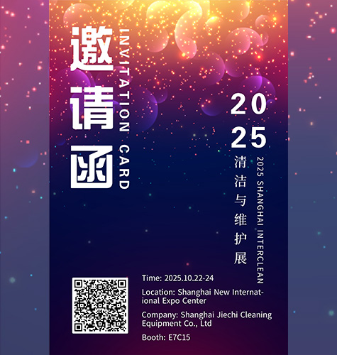 You are invited to attend Shanghai International Cleaning and Maintenance Expo 2025